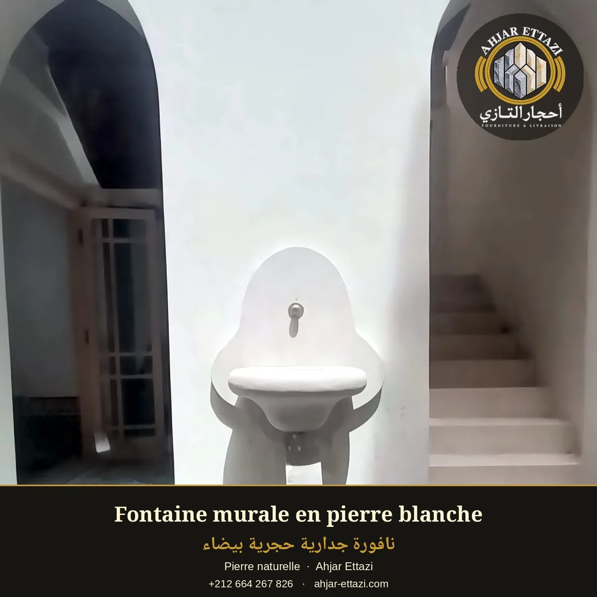 نافورة جدارية حجرية بيضاء